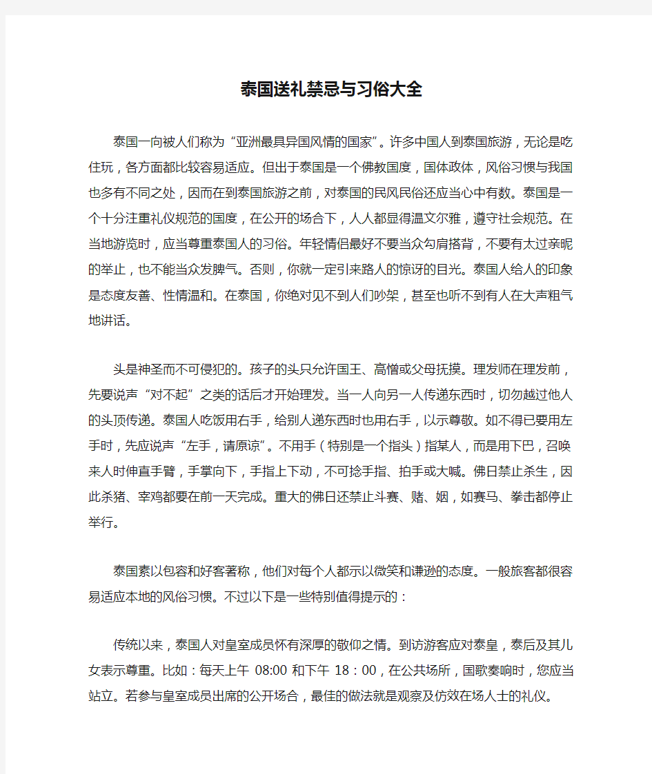 泰国送礼禁忌与习俗大全