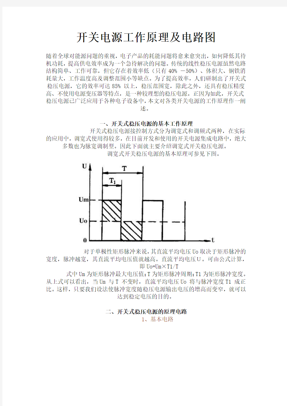 开关电源几种拓扑工作情况详解