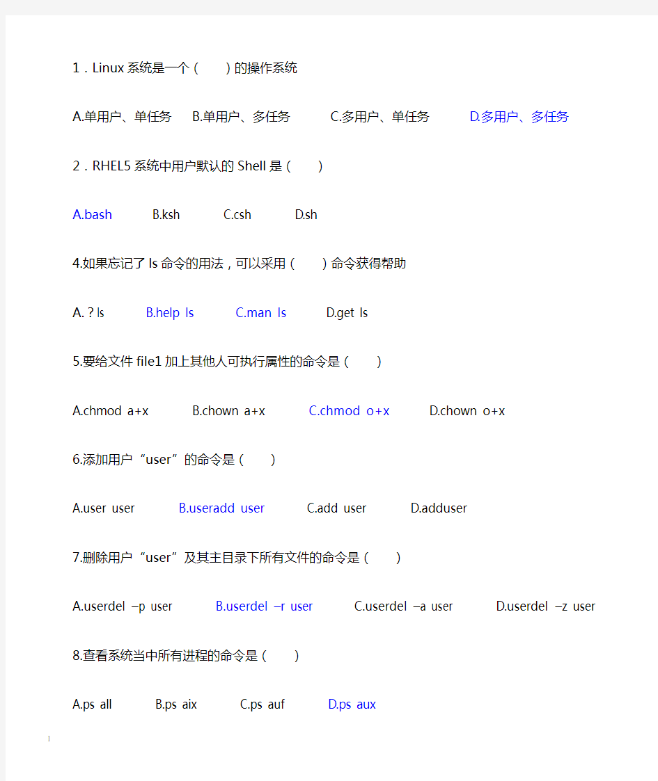 Linux基础及应用复习题