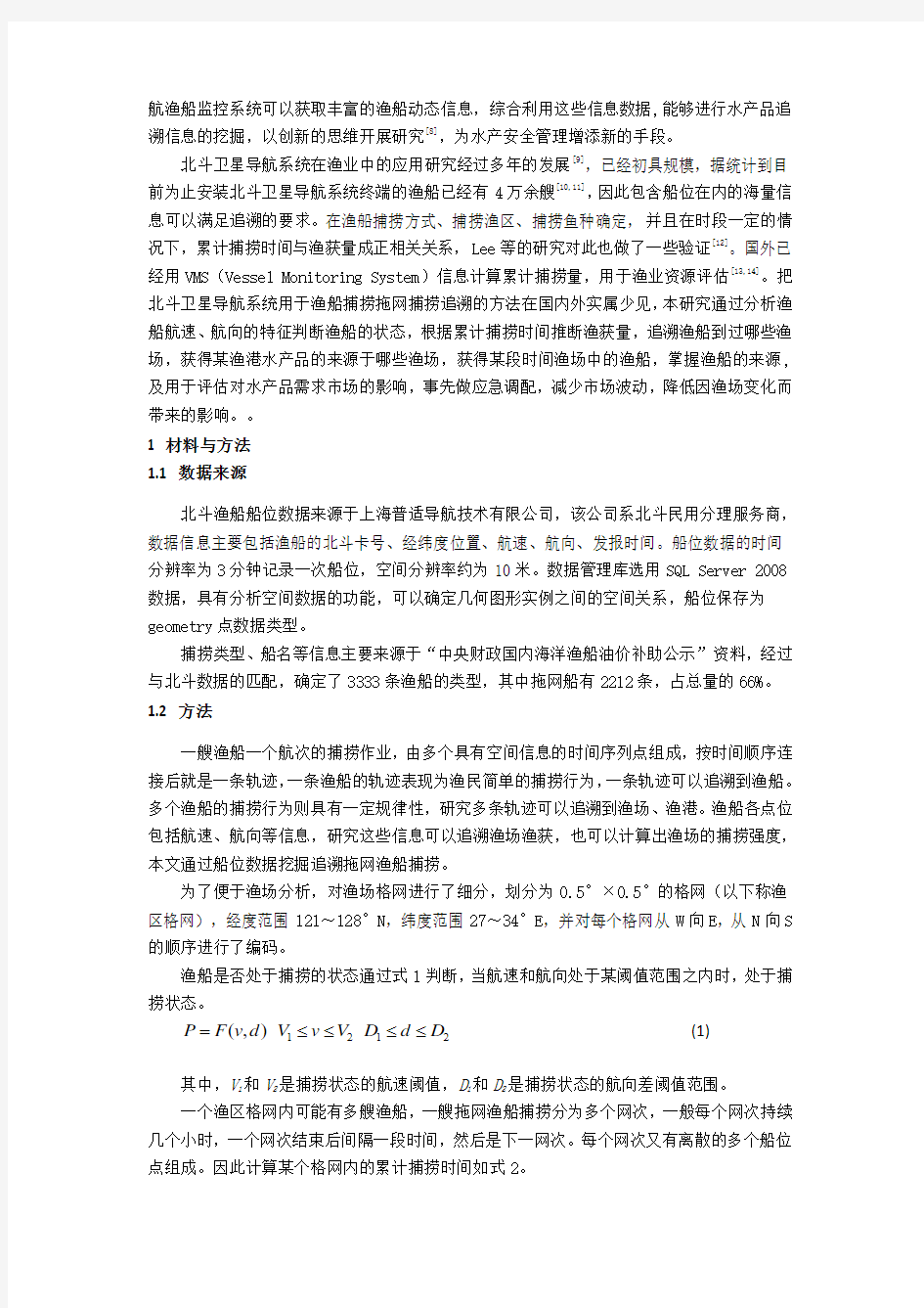 基于北斗船位数据的拖网捕捞追溯方法