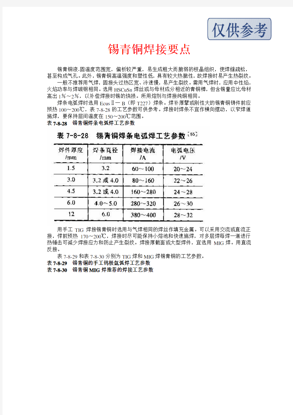 锡青铜焊接要点