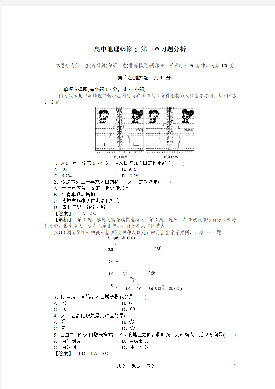 【成才之路】高中地理_第一章_人口的变化_综合检测