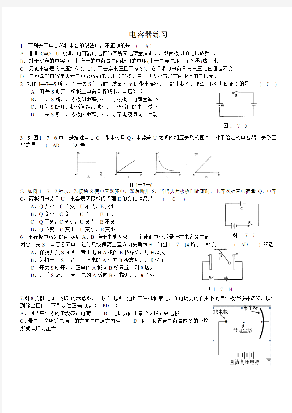 电容器与电容习题(含答案)