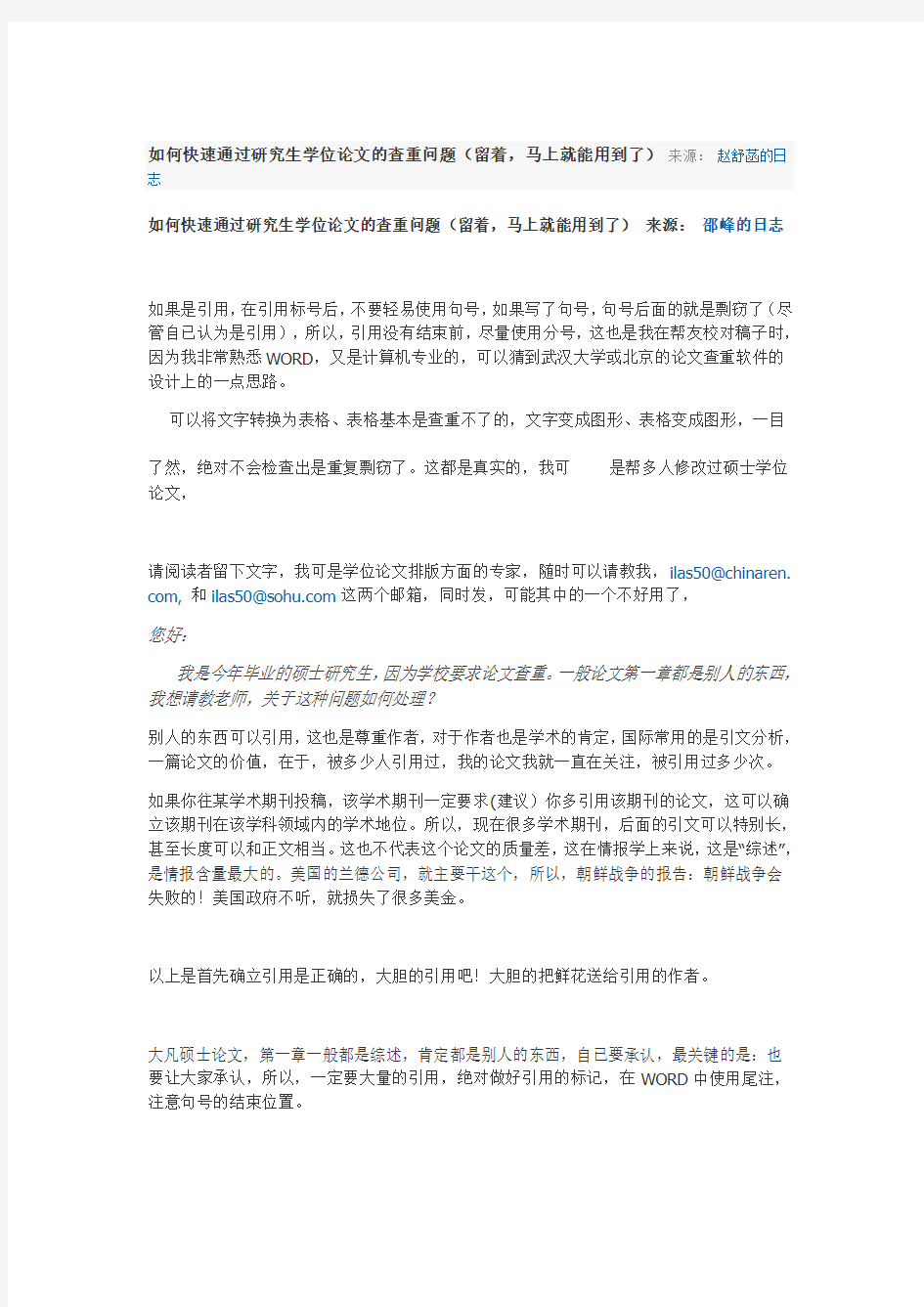 硕士论文注意事项