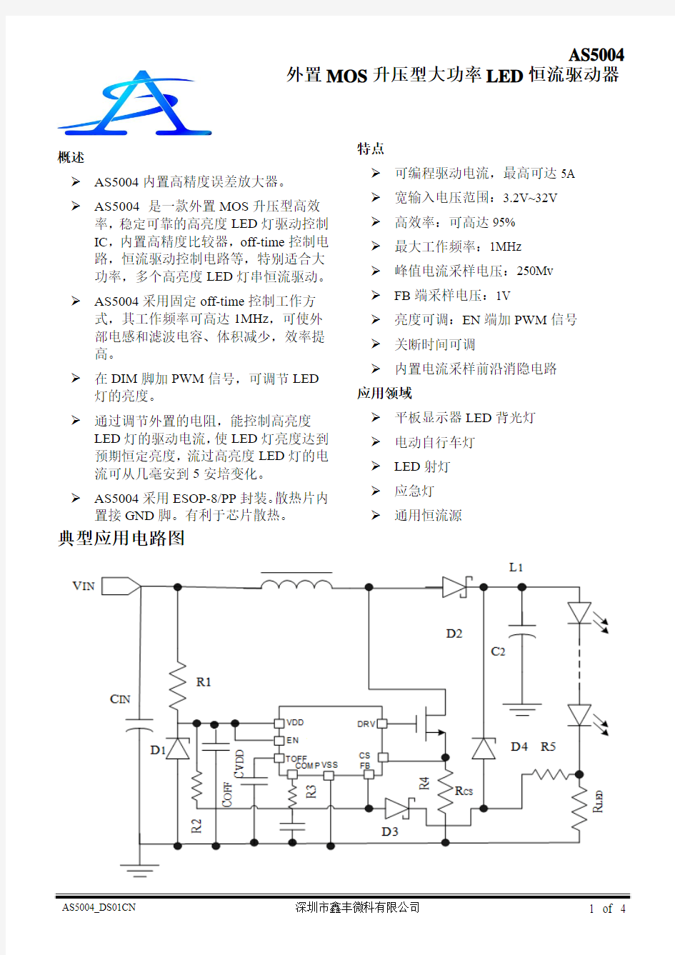 AS5004_2016年设计最新升压恒流恒压驱动方案升级版