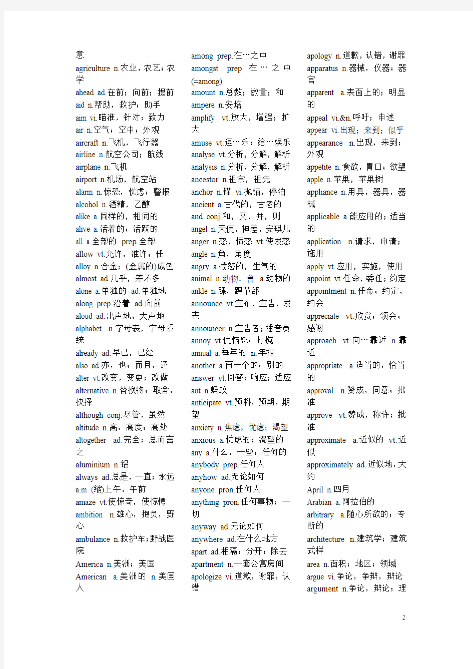 大学英语4级词汇表