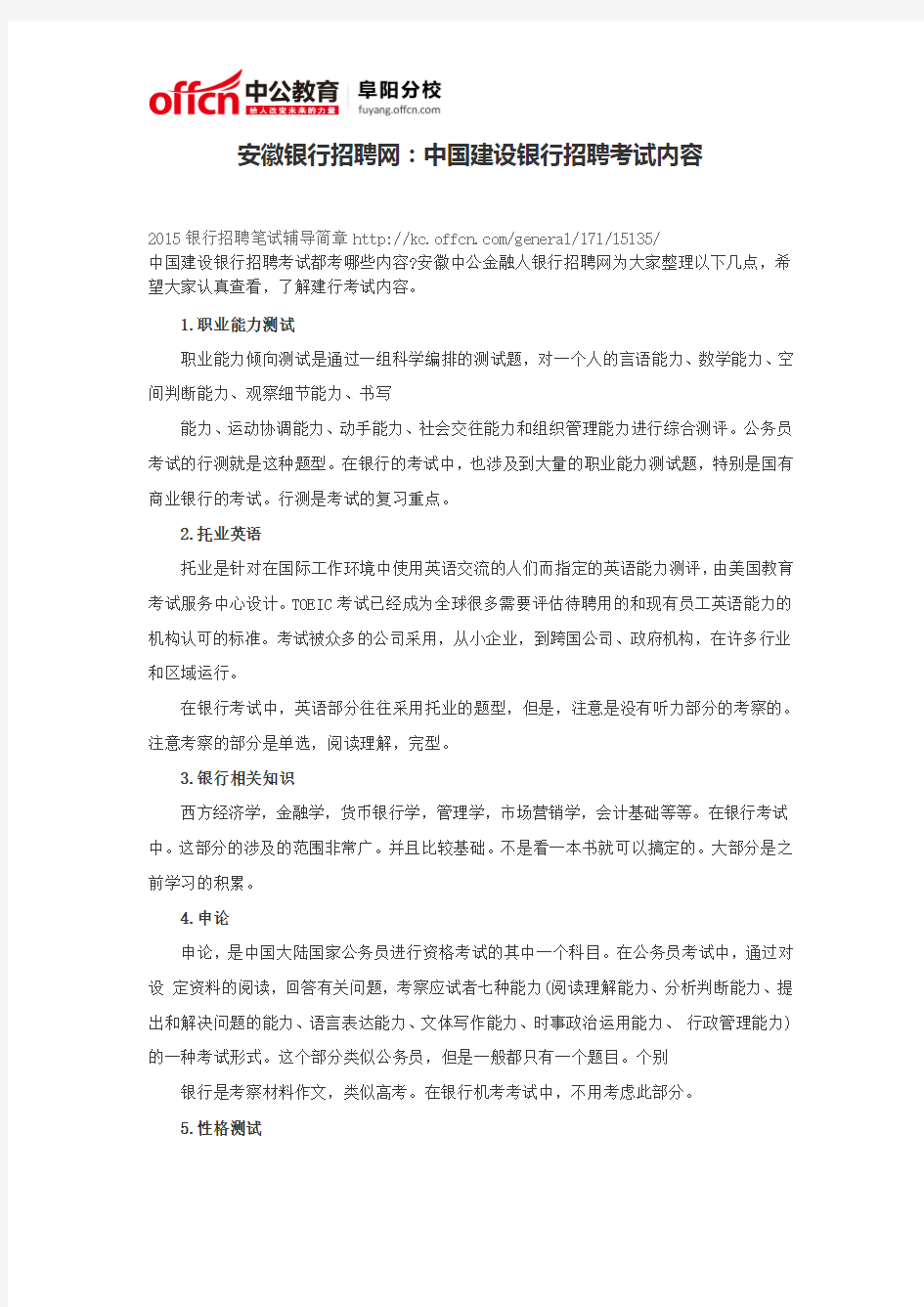 安徽银行招聘网：中国建设银行招聘考试内容
