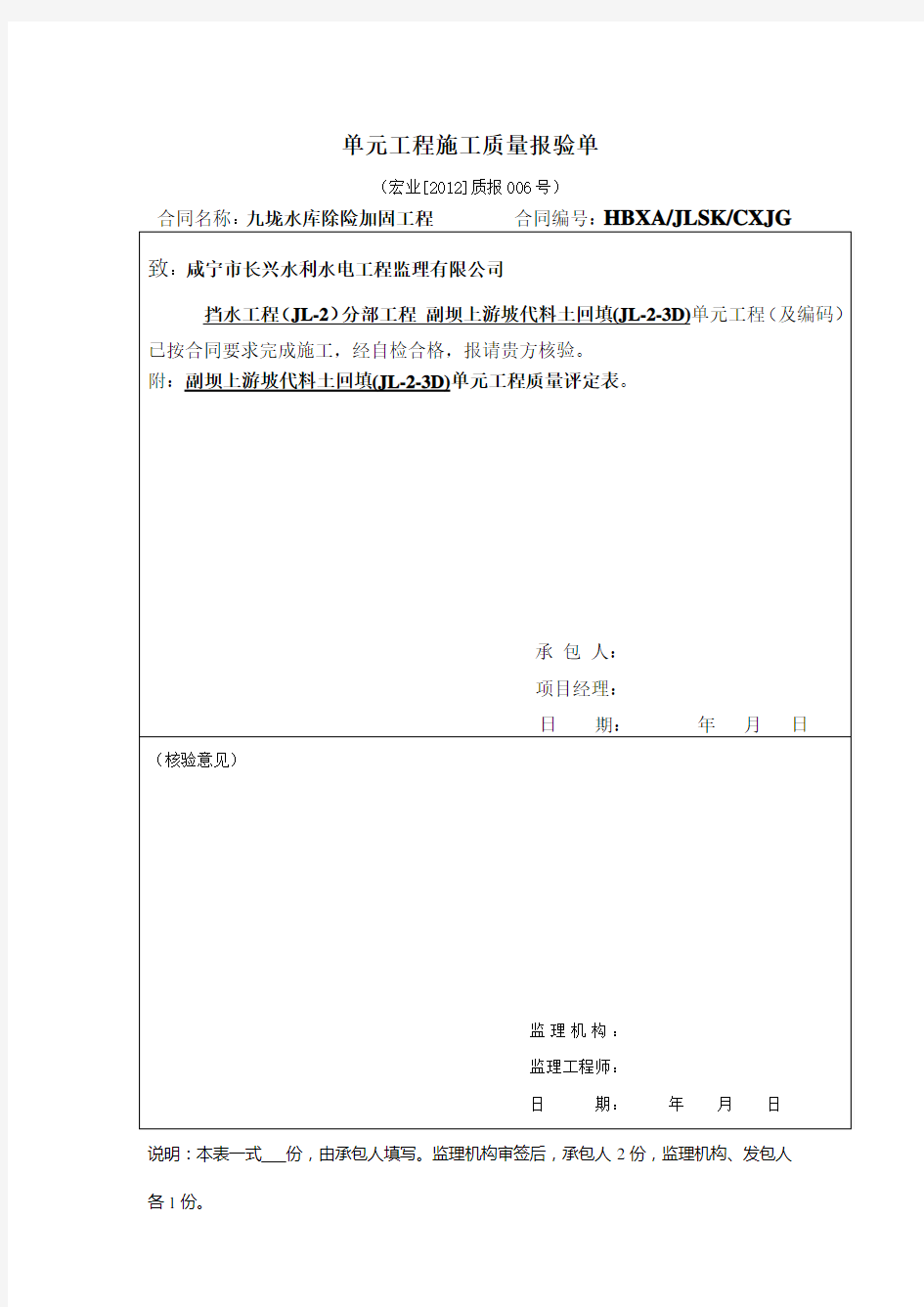 土方回填质量评定表