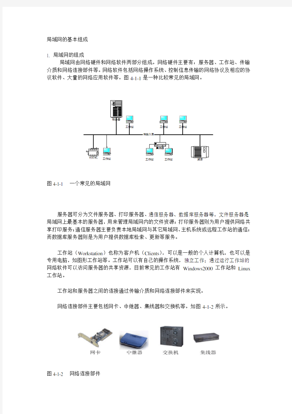 局域网的基本组成