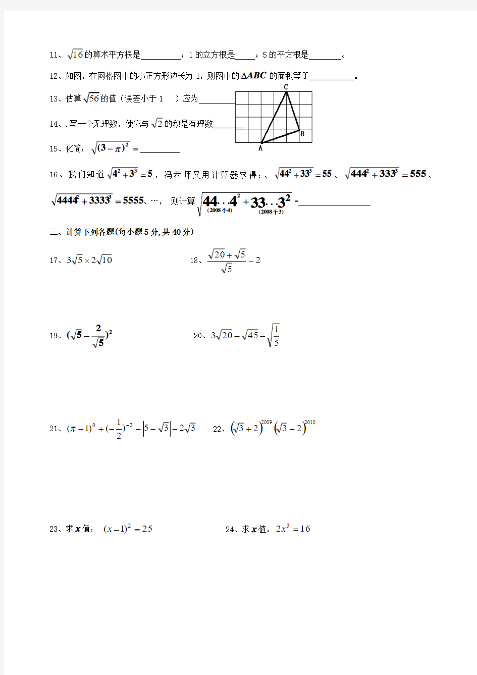 北师大版八年级上学期数学第二章测试题