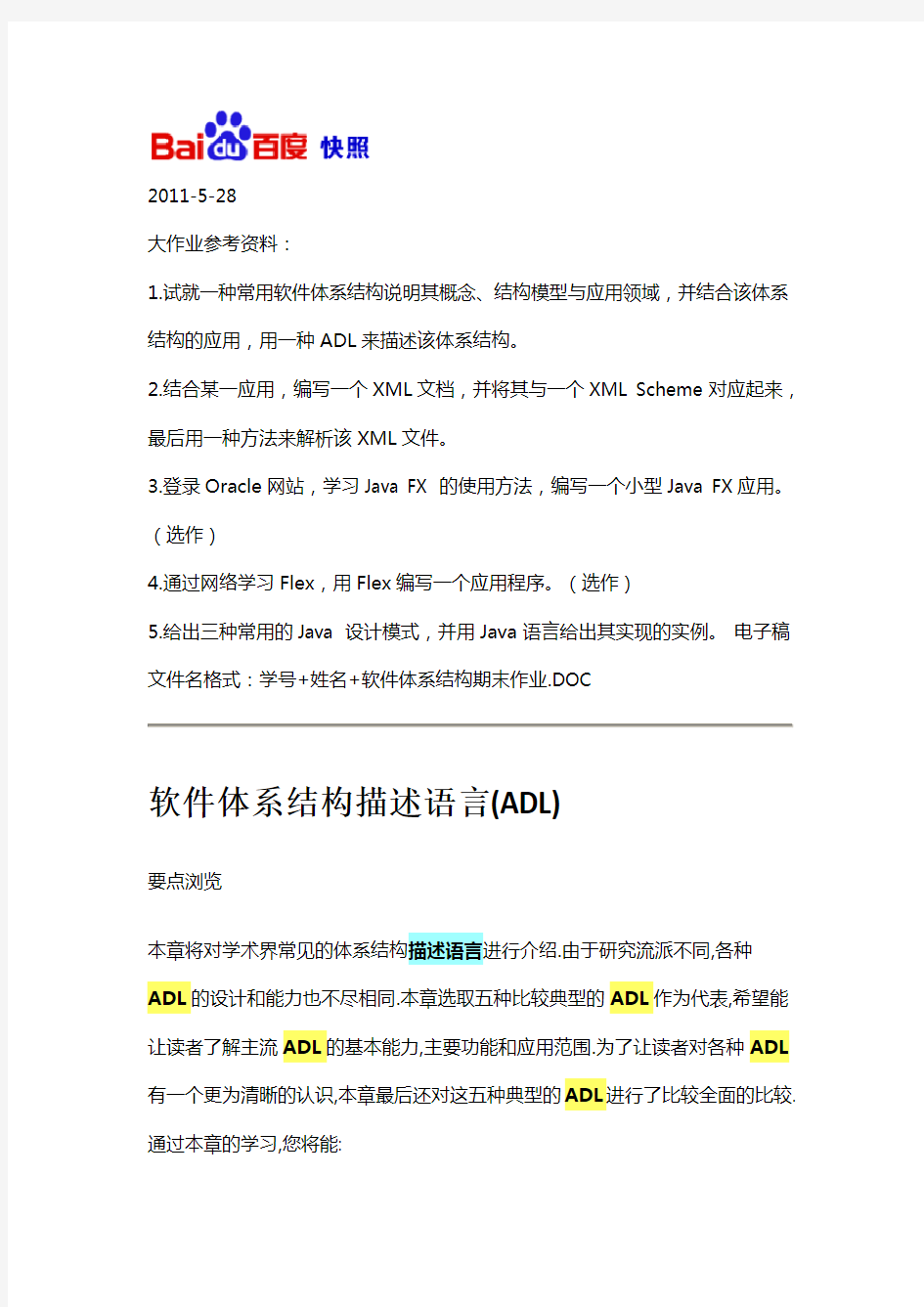 软件体系结构描述语言(ADL)