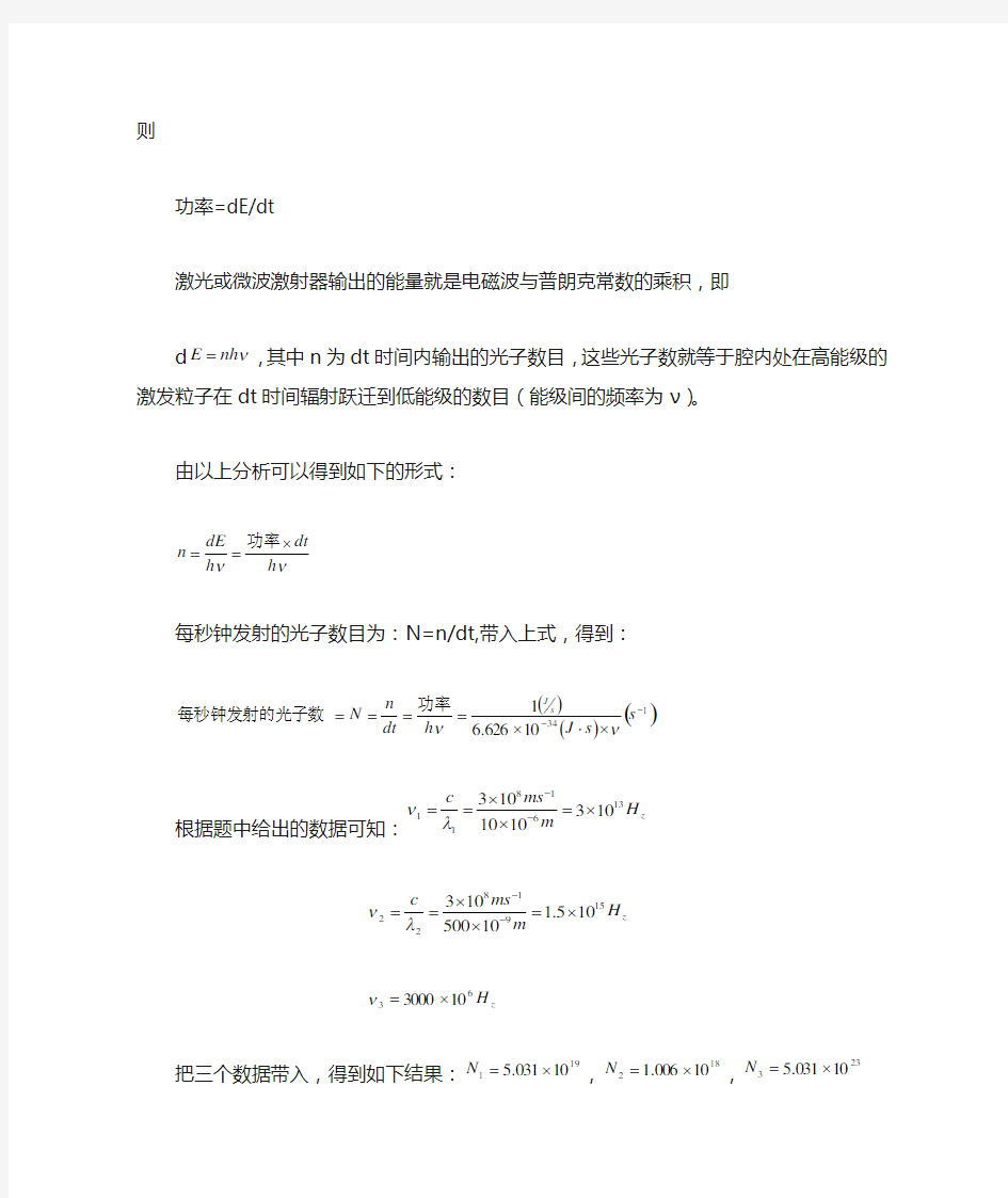 激光原理习题解答第一章