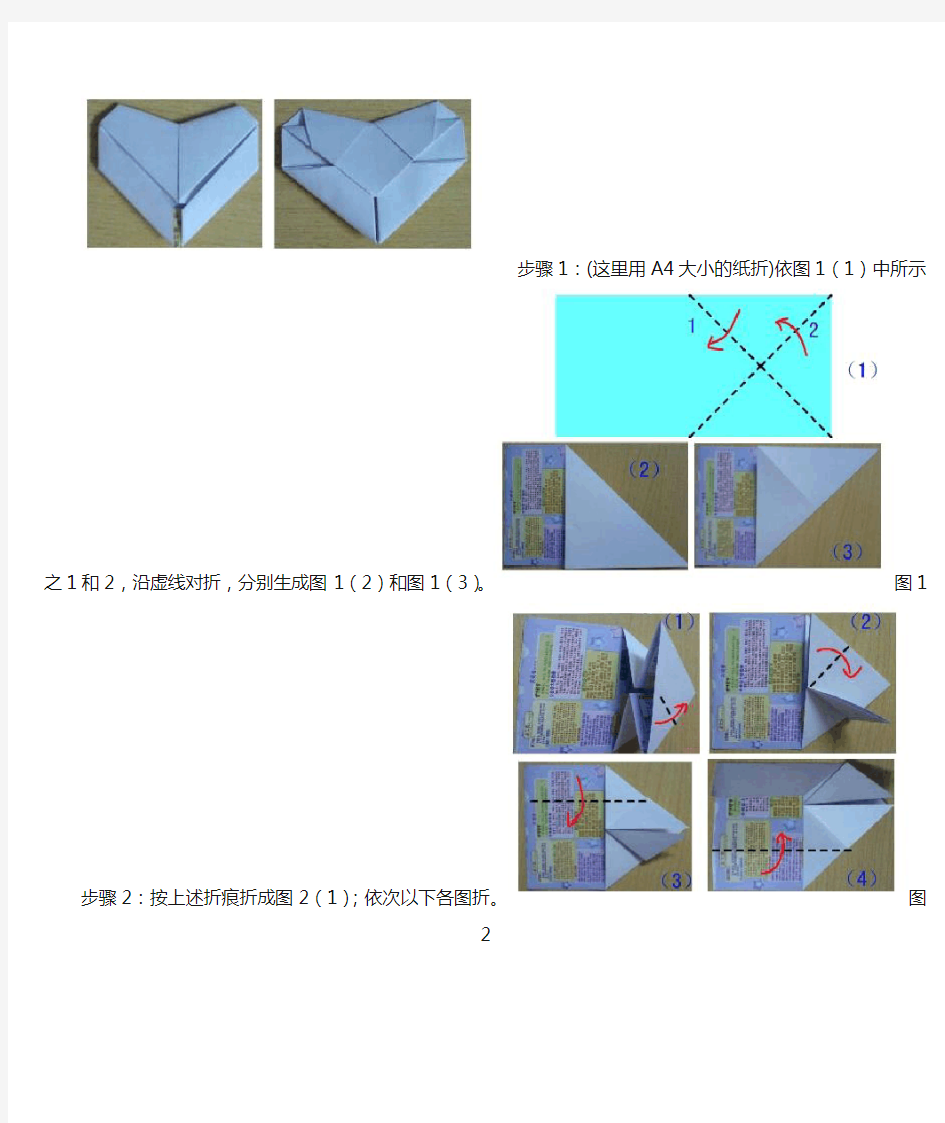 用A4纸折心