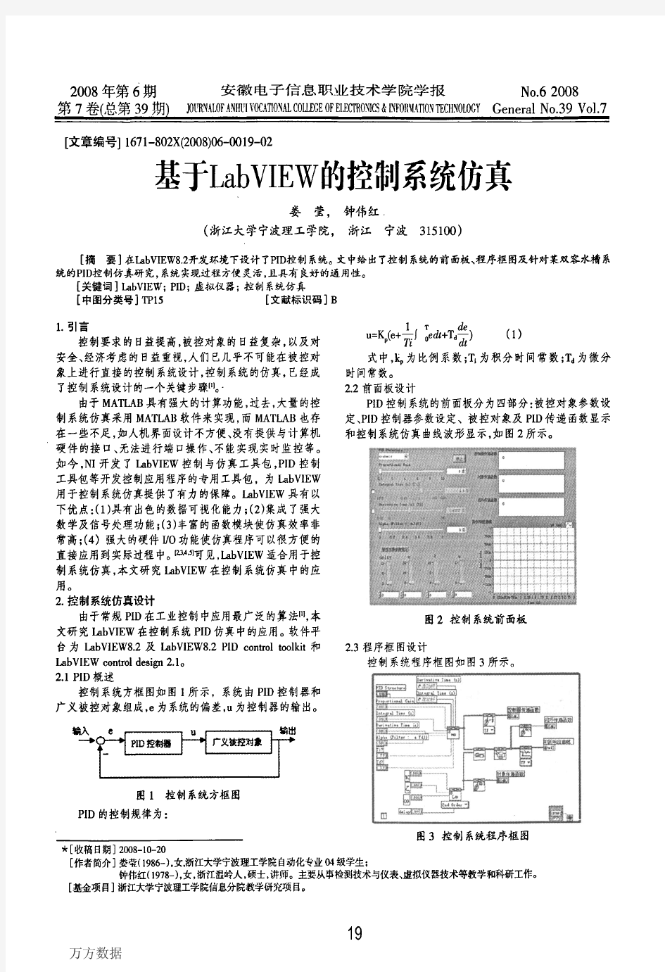 基于LabVIEW的控制系统仿真