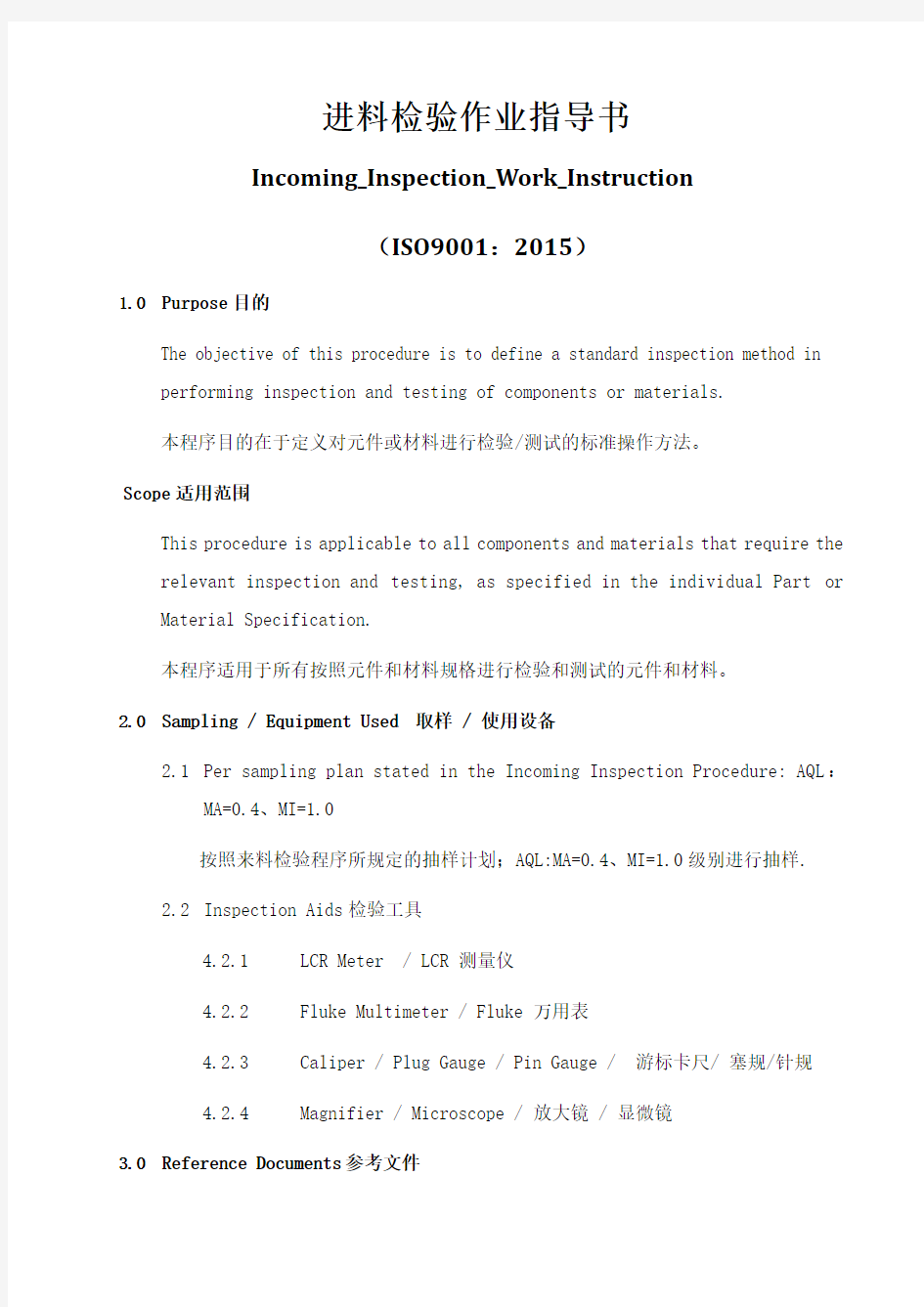 ISO9001-2015进料检验作业指导书(中英文)