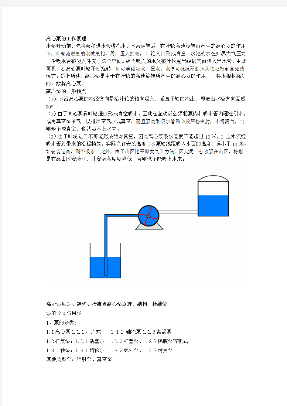 离心泵的工作原理