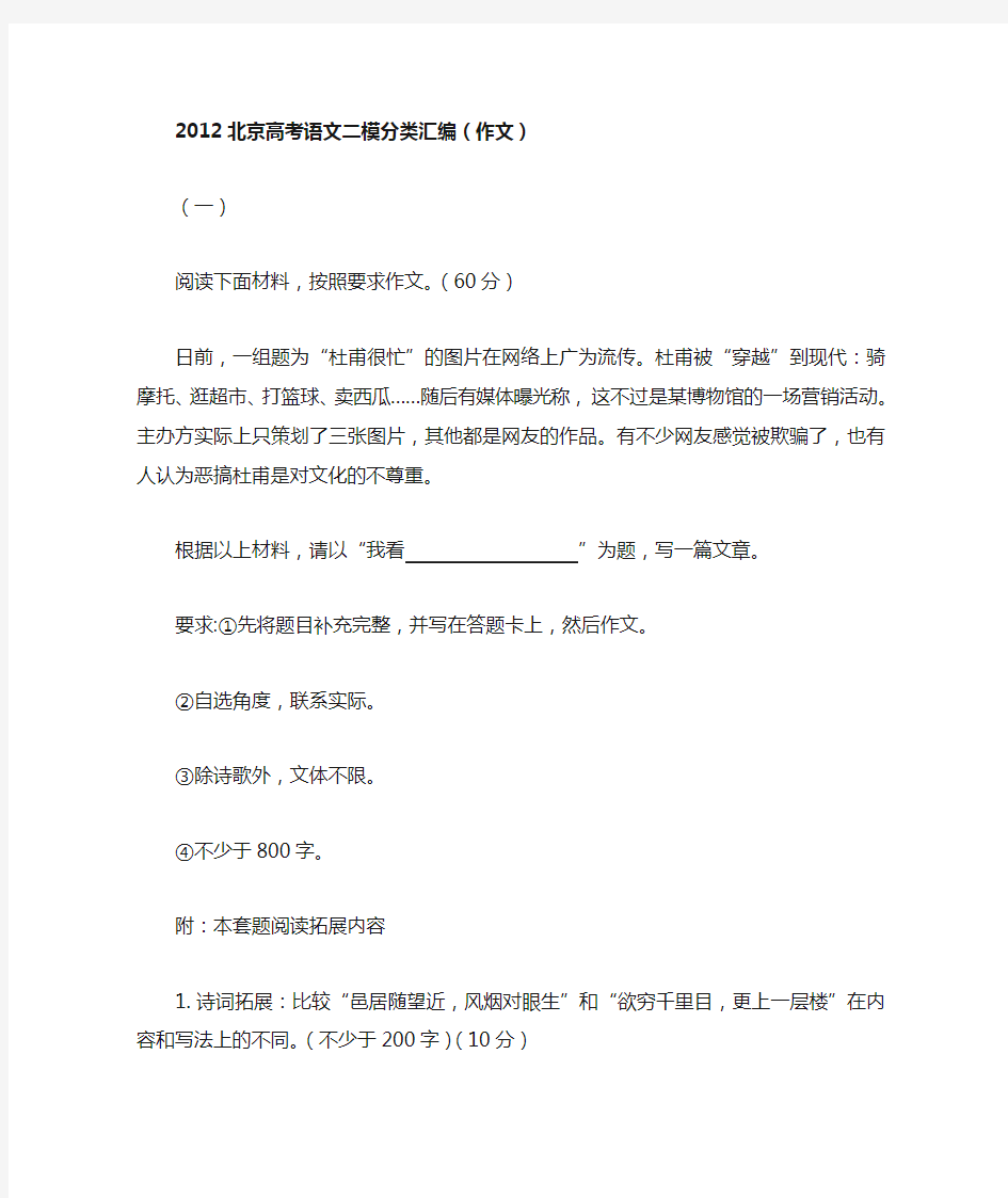 2012北京高考语文二模分类汇编(作文)