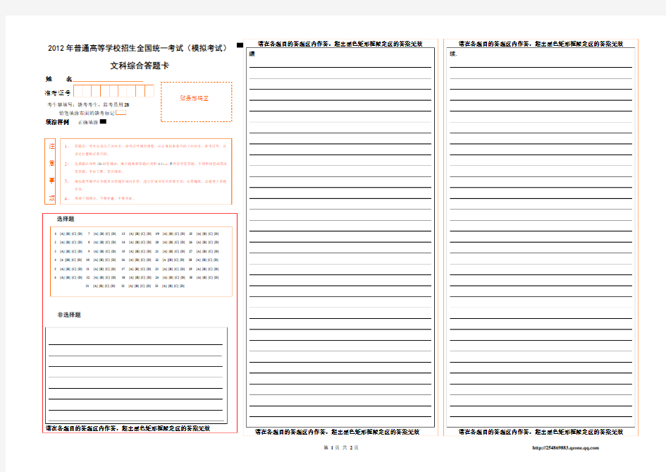 高考文科综合答题卡模版