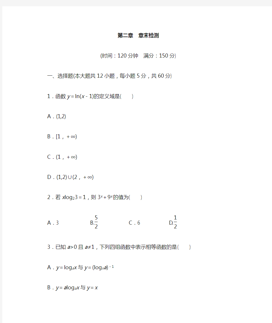 人教a版必修1章末检测：第二章《基本初等函数(ⅰ)》(含答案)