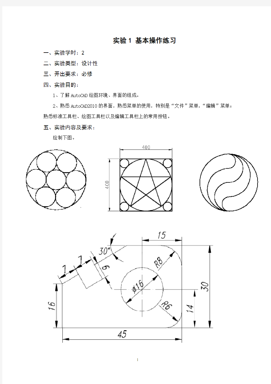 环境工程CAD实验指导书