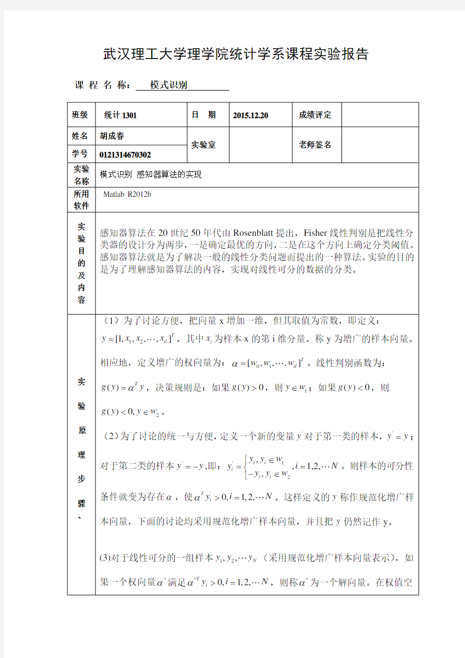 感知器算法