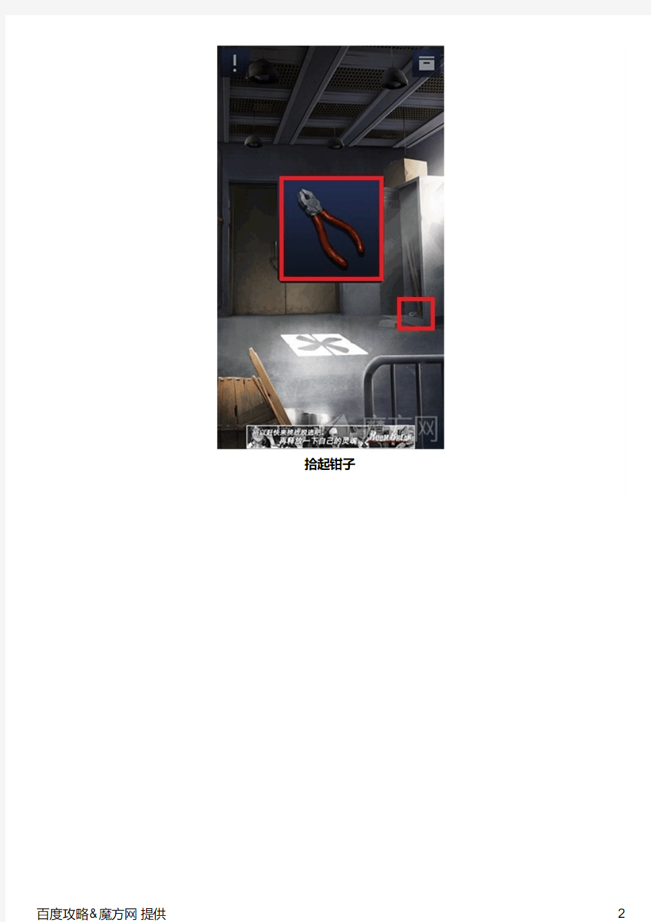 密室逃脱2第二章第10关攻略 满分图文详解
