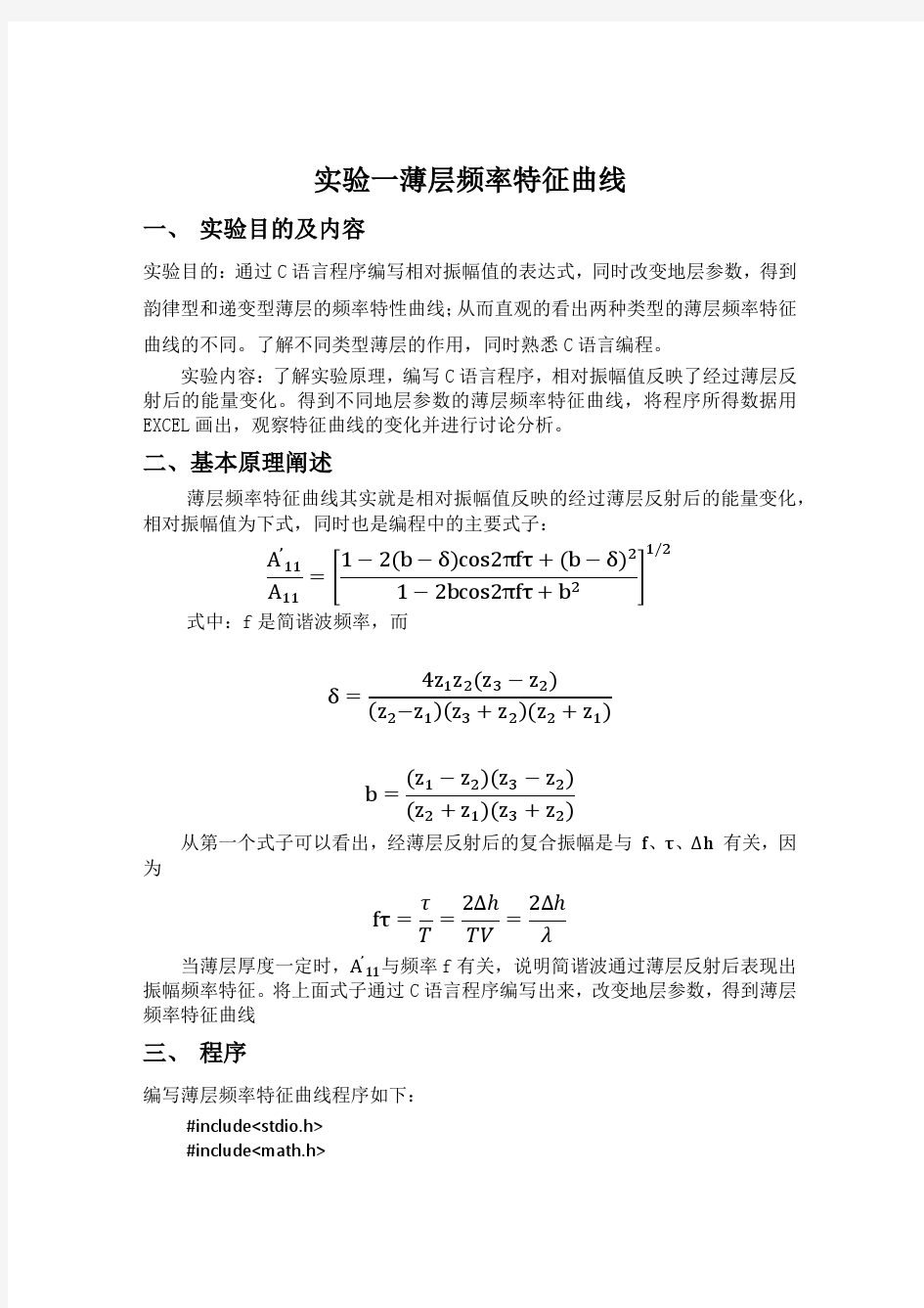 地震勘探实验报告