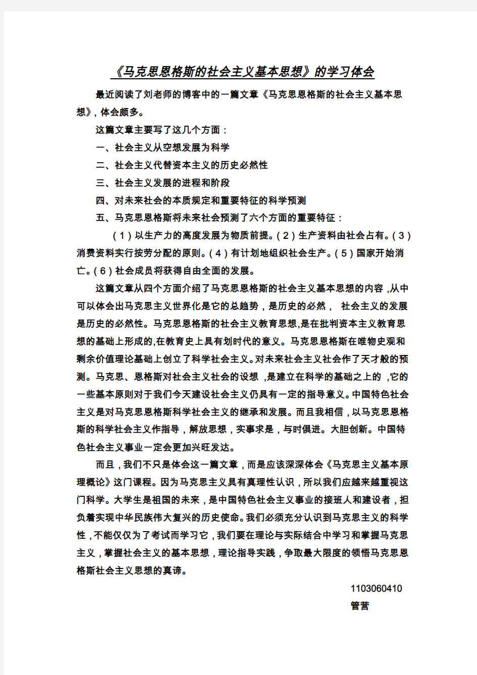 马克思恩格斯的社会主义基本思想