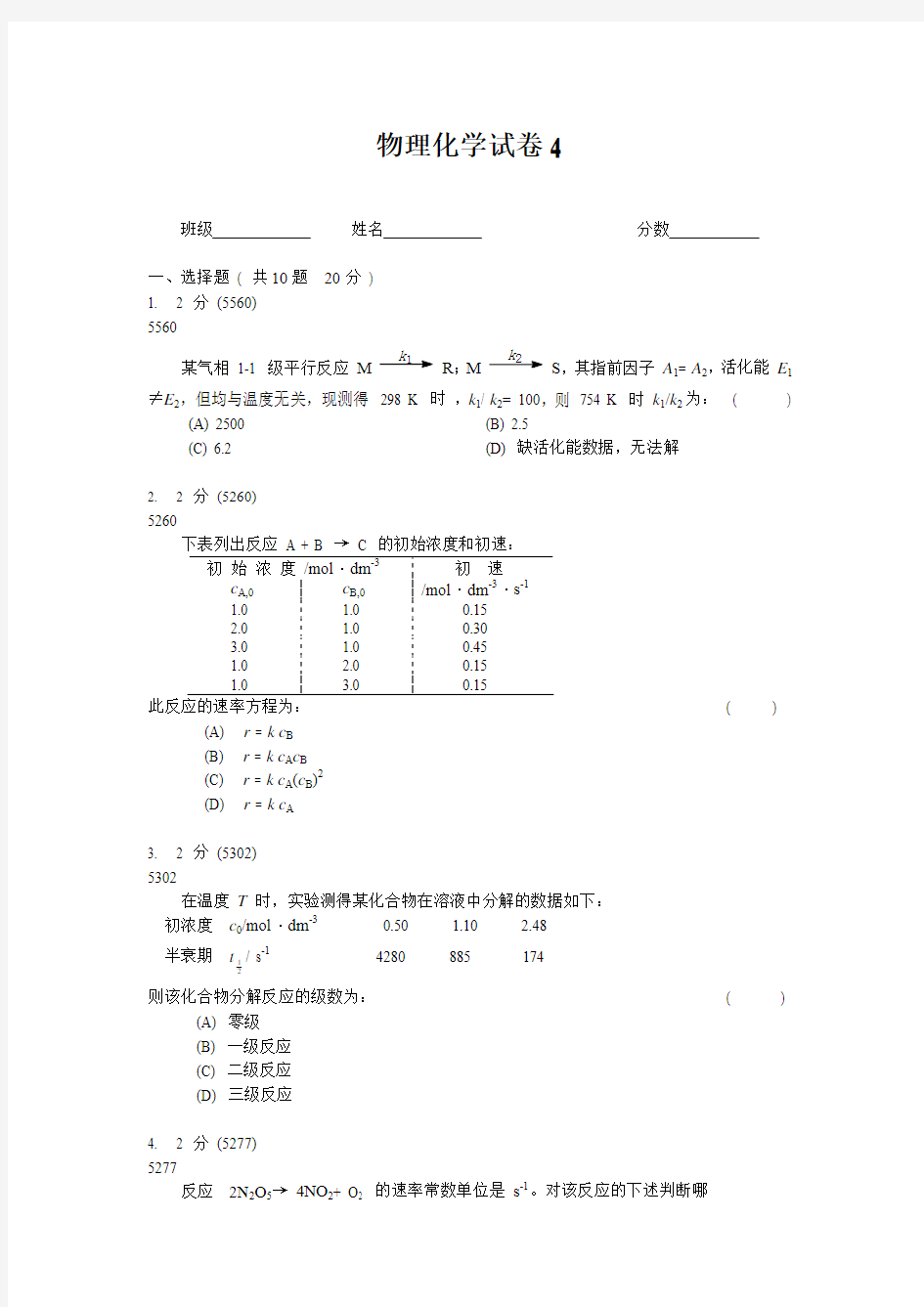 物理化学4