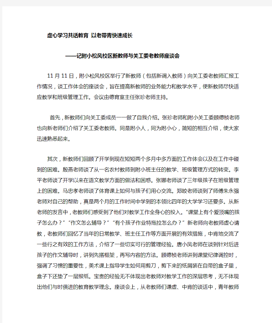 新老教师座谈会报道