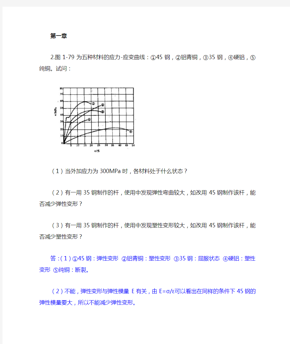 工程材料课后答案