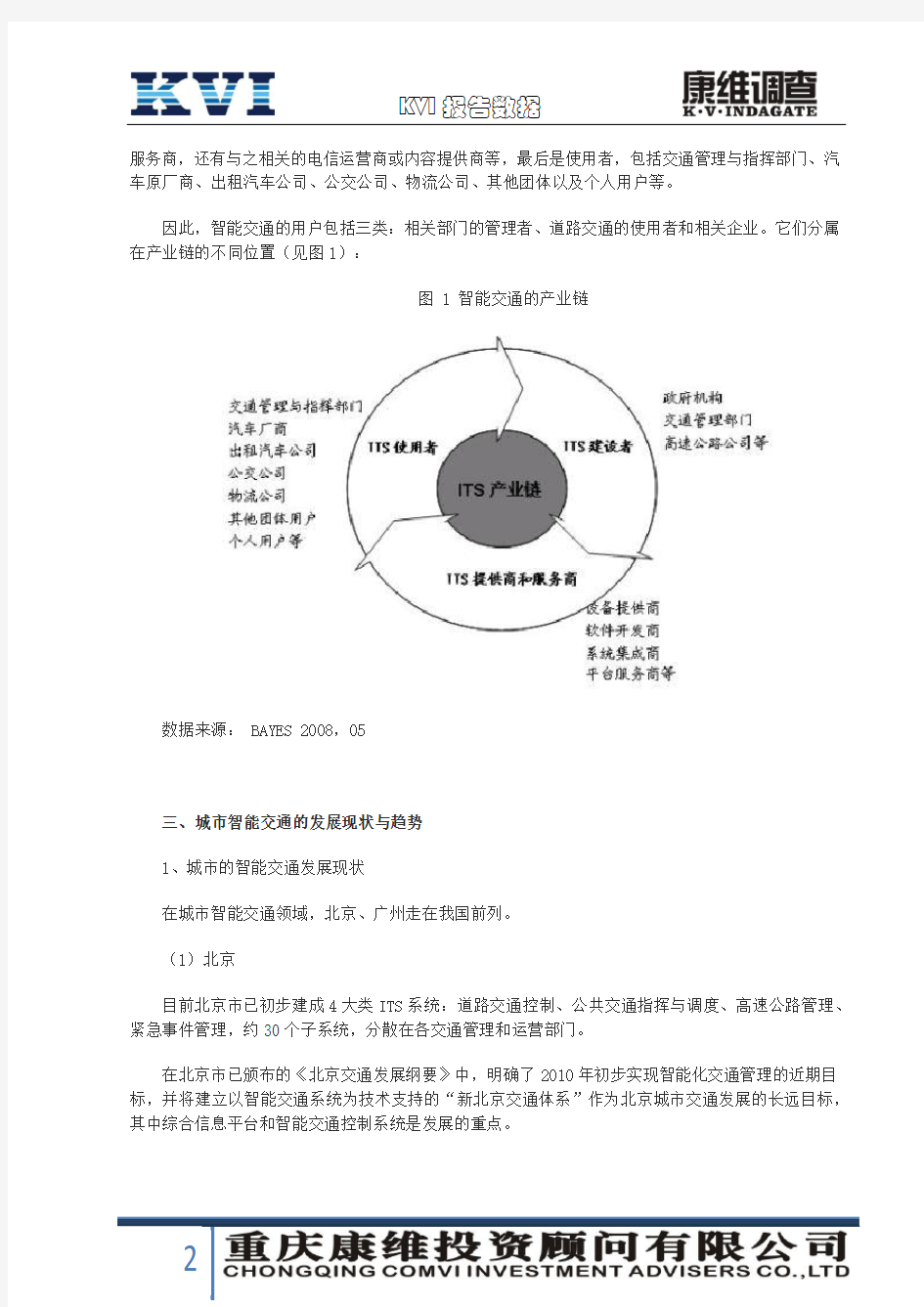 我国智能交通的现状及发展趋势展望