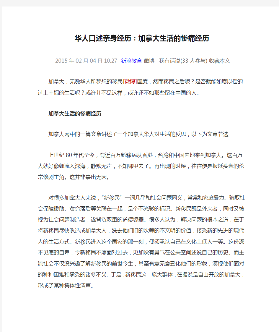 华人口述亲身经历：加拿大生活的惨痛经历