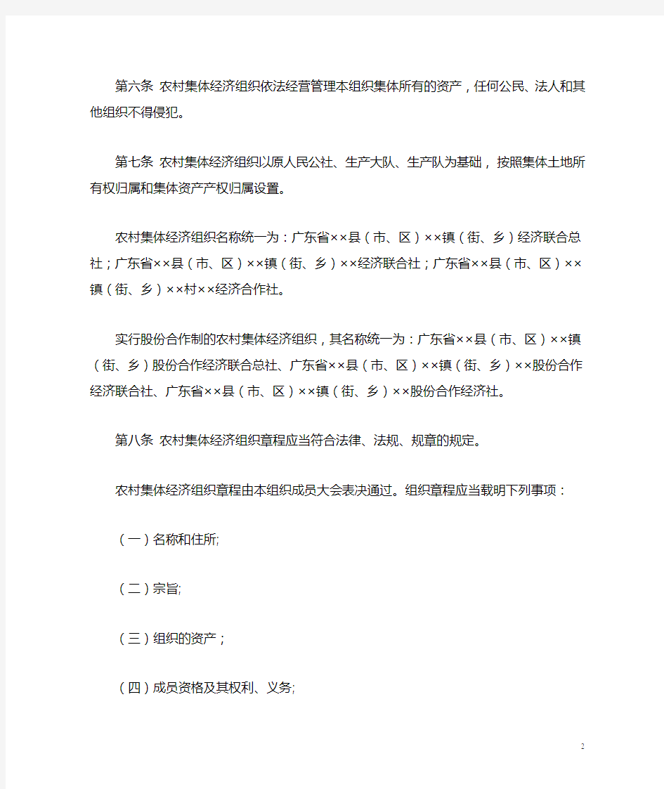 广东省农村集体经济组织管理规定