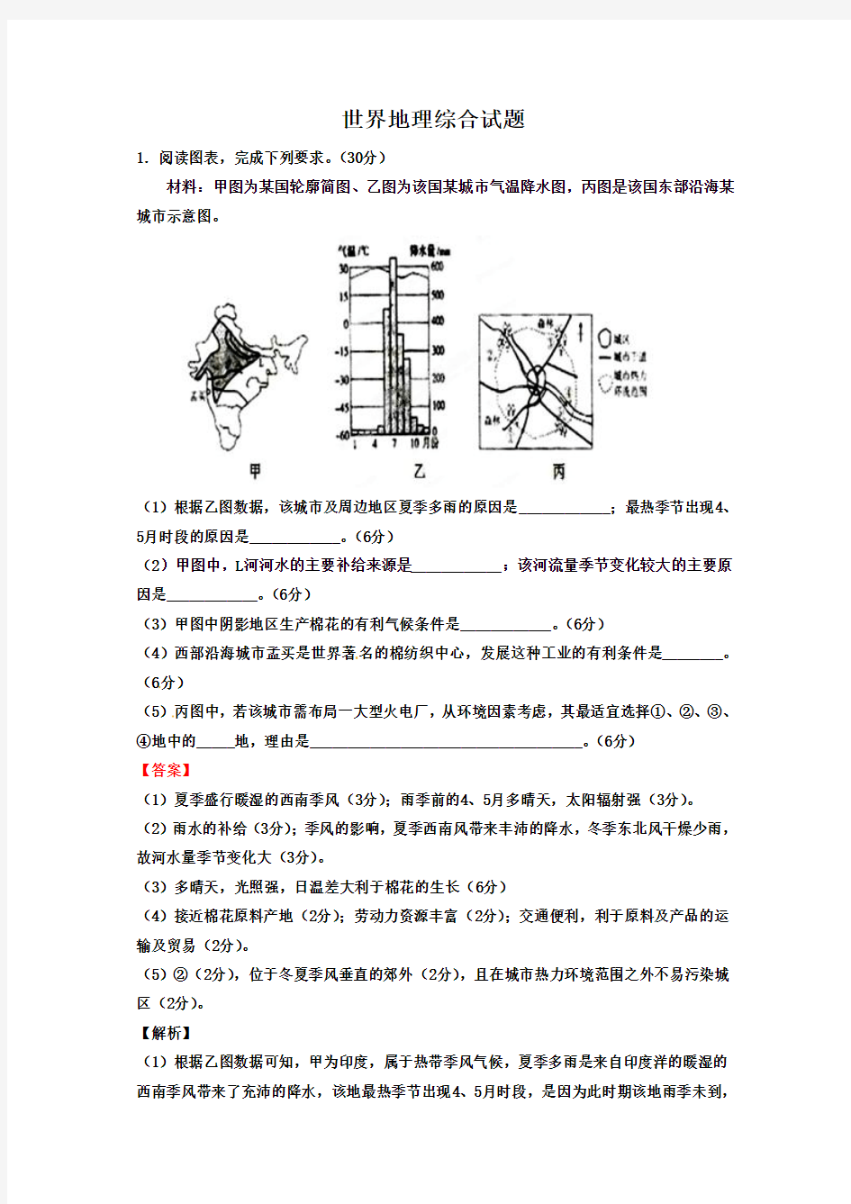 世界地理综合试题