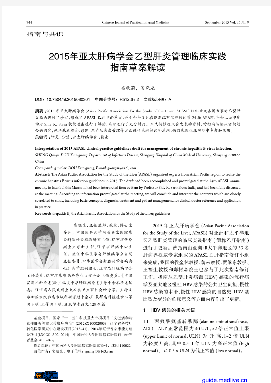 2015年亚太肝病学会乙型肝炎管理临床实践指南草案解读