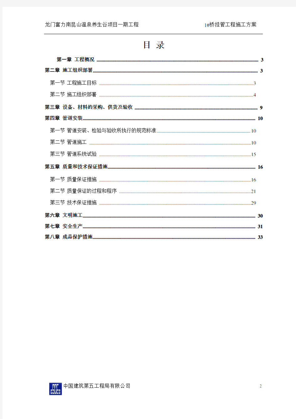 龙门富力管道安装1#桥挂管工程施工技术方案_secret