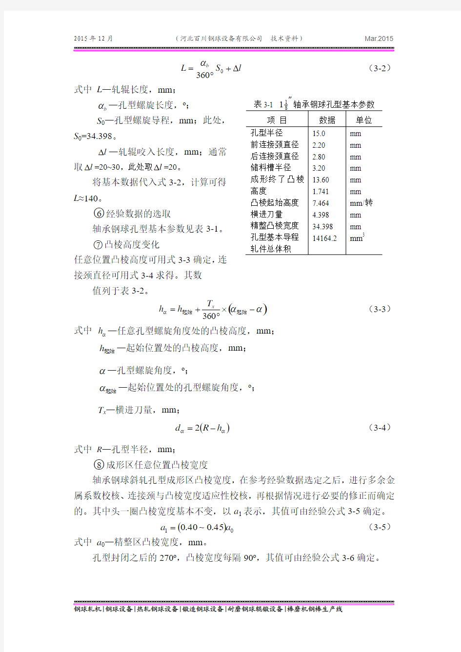 百川钢球设备轧辊孔型设计