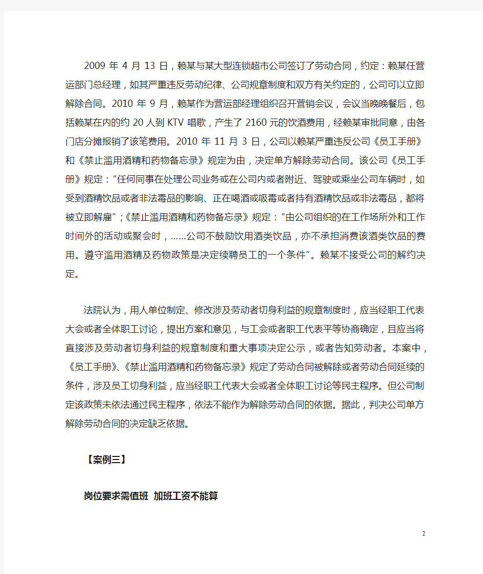 浙江省劳动争议仲裁与审判十大典型案例