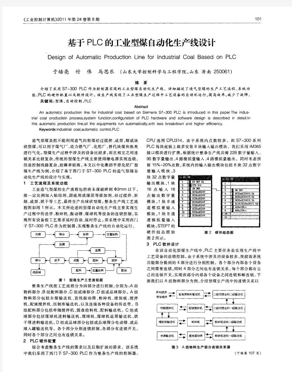 基于PLC的工业型煤自动化生产线设计