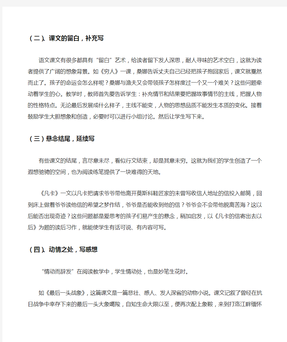 在阅读教学中如何进行习作指导