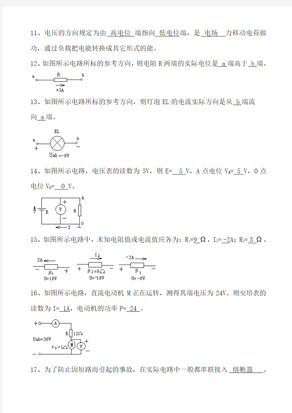 第1章直流电路试题及答案