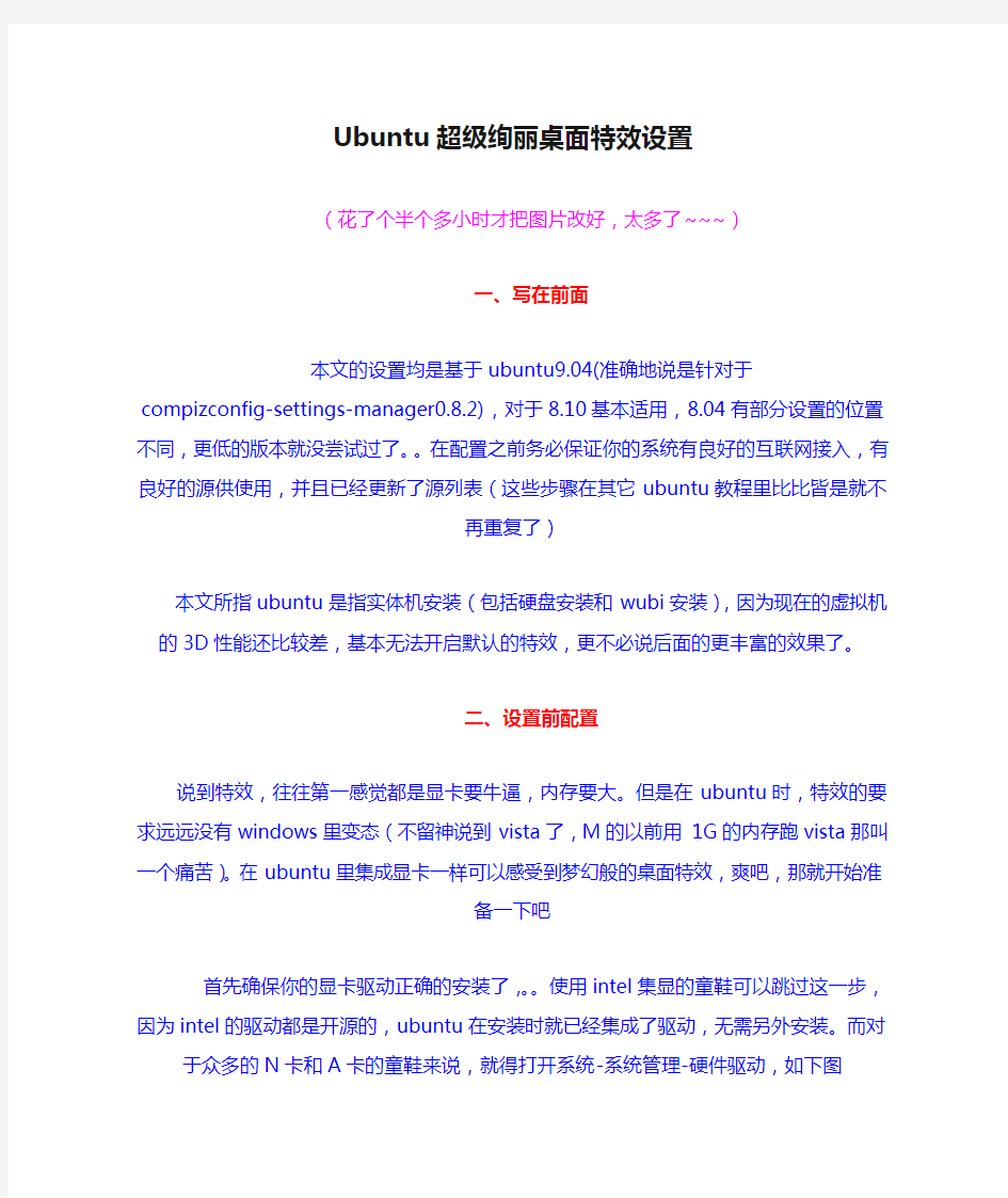 Ubuntu超级绚丽桌面特效设置(超详细)