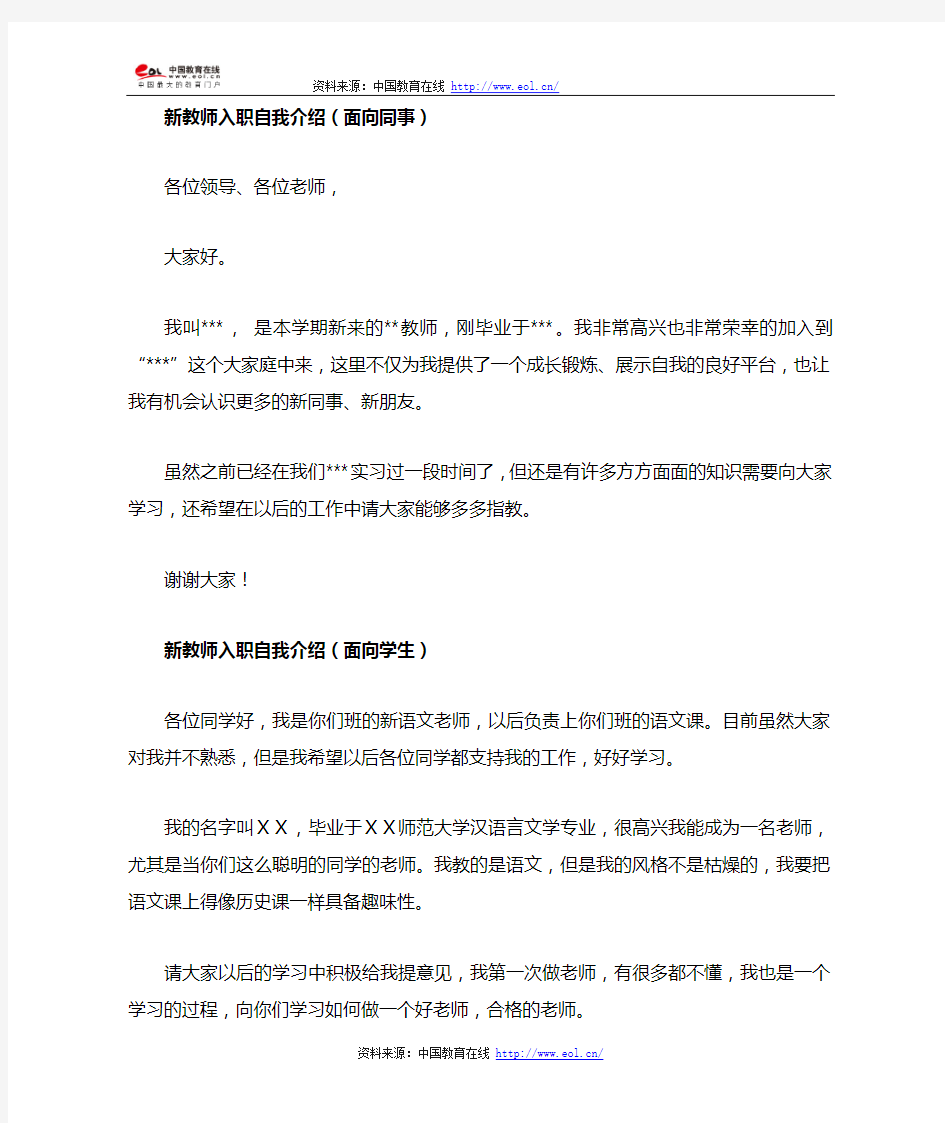 新教师入职自我介绍