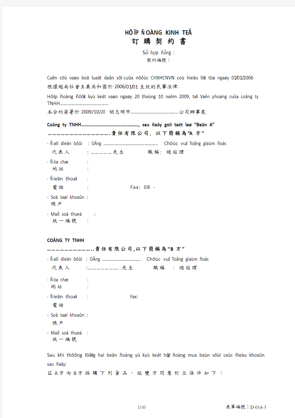 设备材料合约书(中文越南文双语对照)