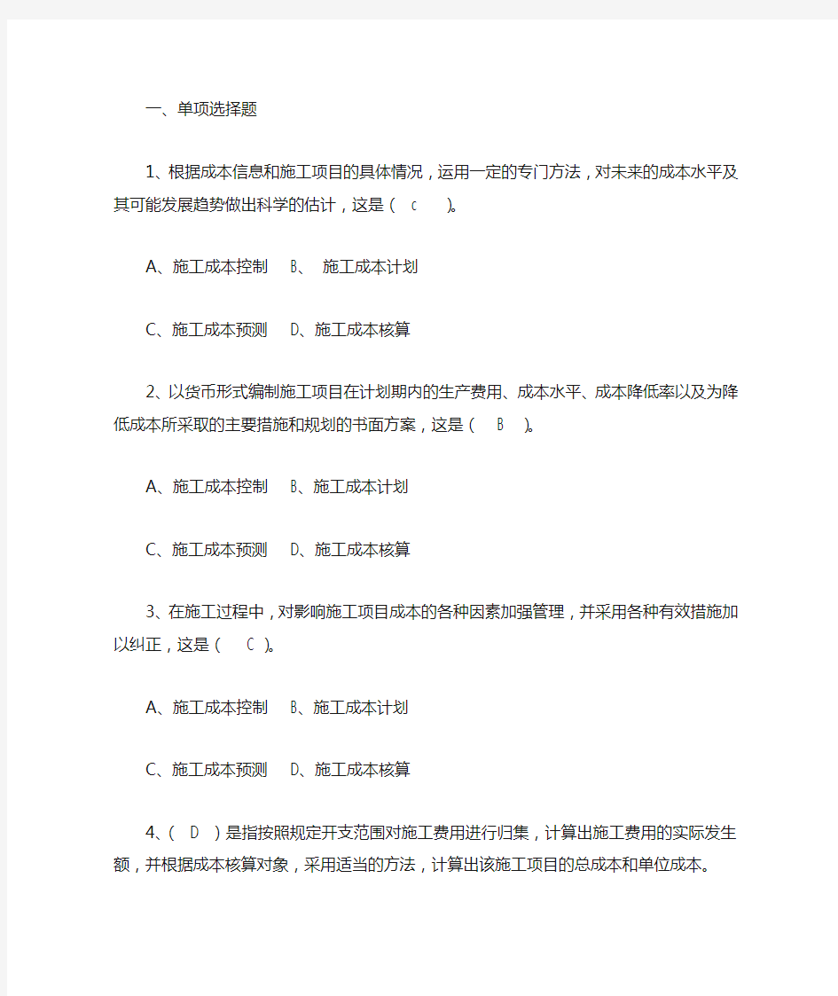 2015年浙江省二级建造师市政继续教育题库(四)