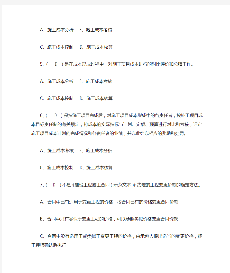 2015年浙江省二级建造师市政继续教育题库(四)