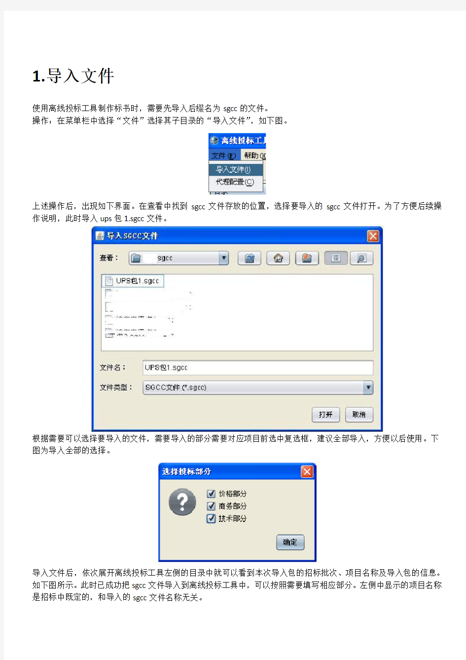 标书制作工具使用方法——自己总结