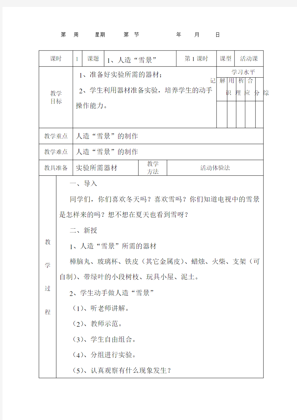 一年级下册科技教案