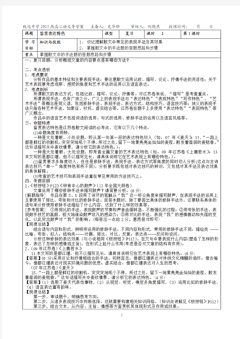 分析散文的主要表现手法(教师版)